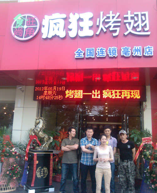 姚安烤翅店