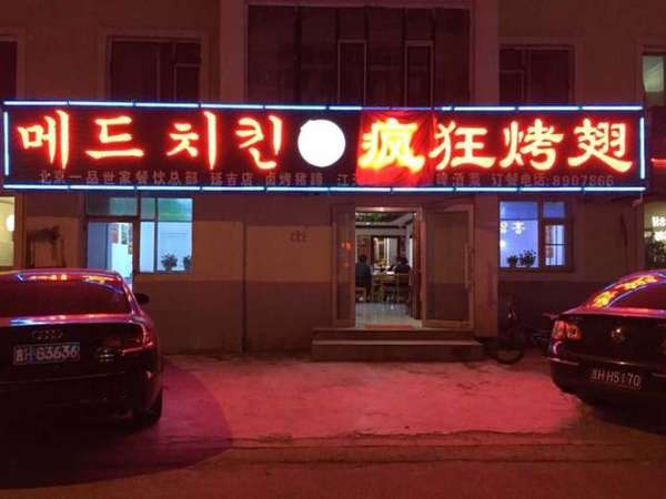 姚安锡纸烤鸡翅