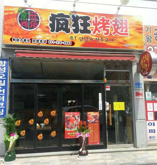 姚安培训烧烤